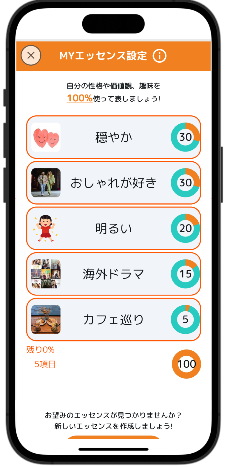 エッセンス設定画面