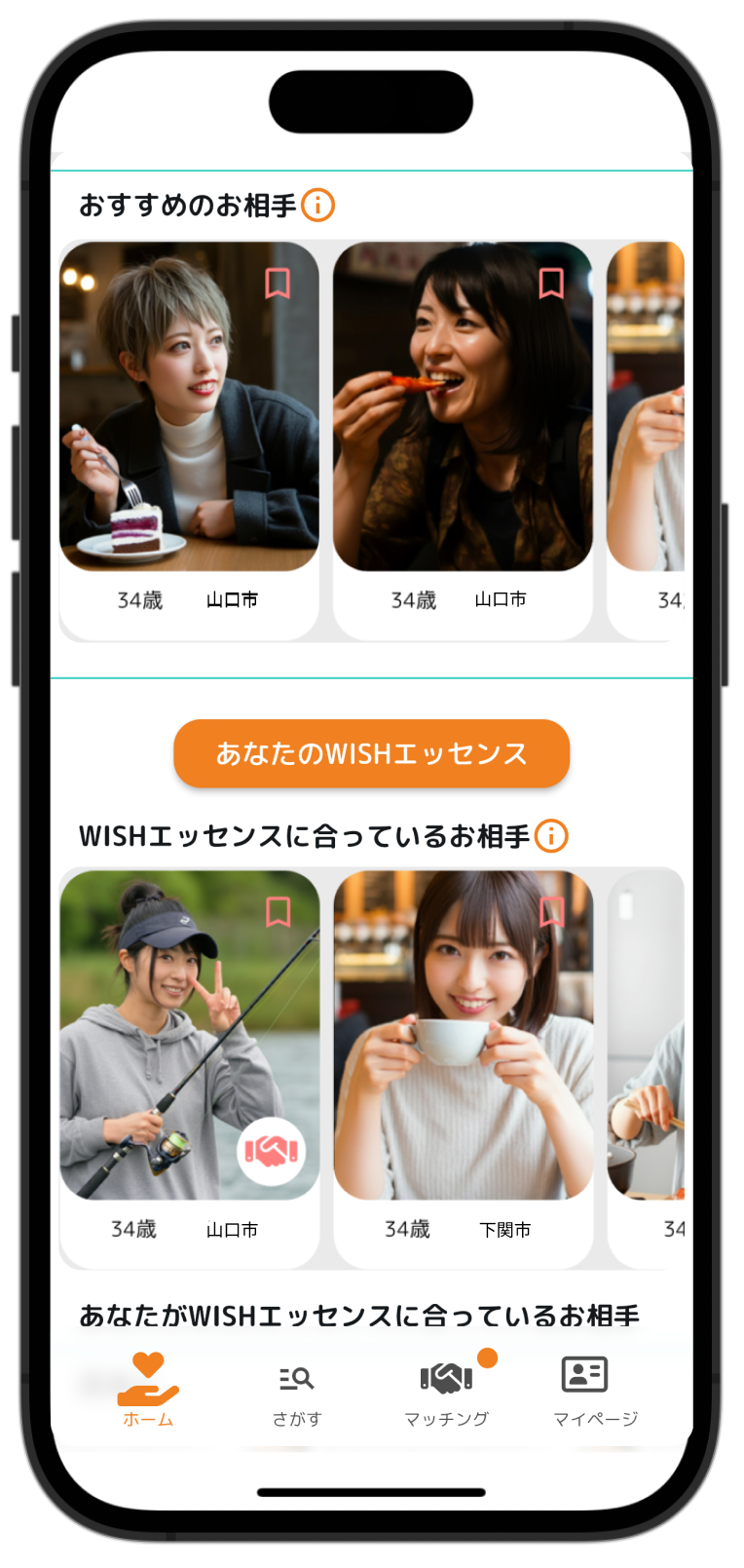 おすすめのお相手表示画面
